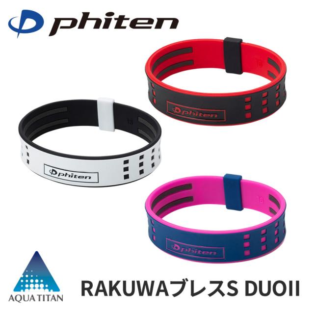 ファイテン RAKUWAブレスS DUOII