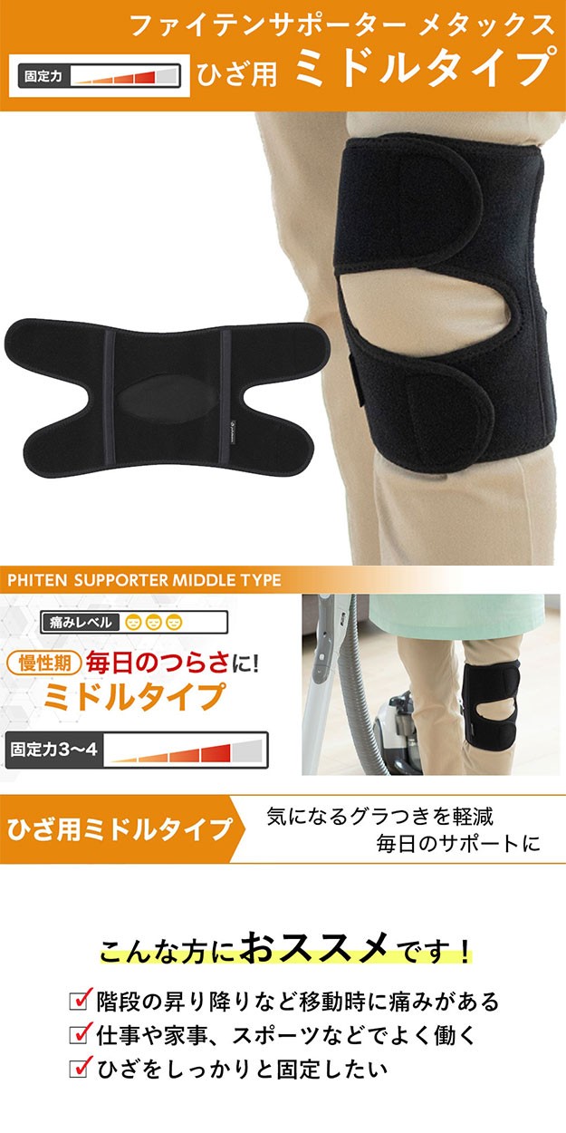 ファイテン サポーター メタックス ひざ用ミドルタイプ phiten