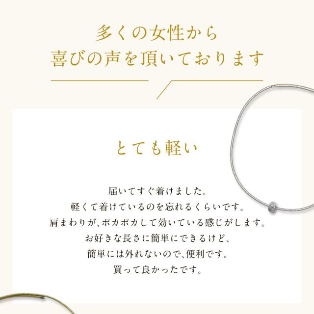 サンシャレーヌ 大人の癒し 磁気ネックレス