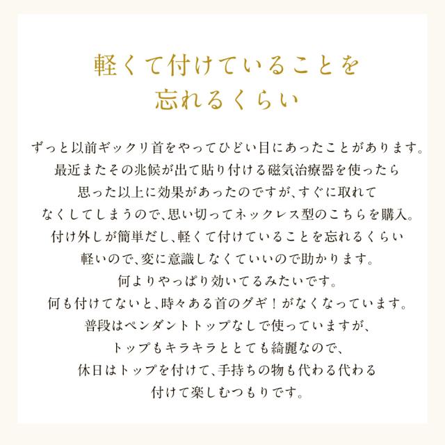 サンシャレーヌ 大人の癒し 磁気ネックレス