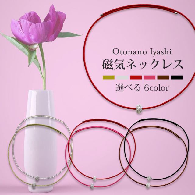 サンシャレーヌ 大人の癒し 磁気ネックレス