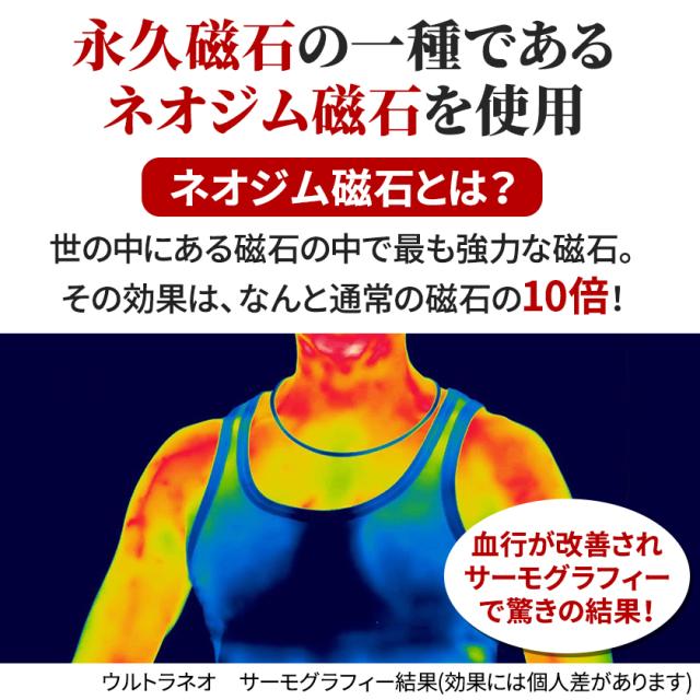 サンシャレーヌ ウルトラネオ 磁気ネックレス