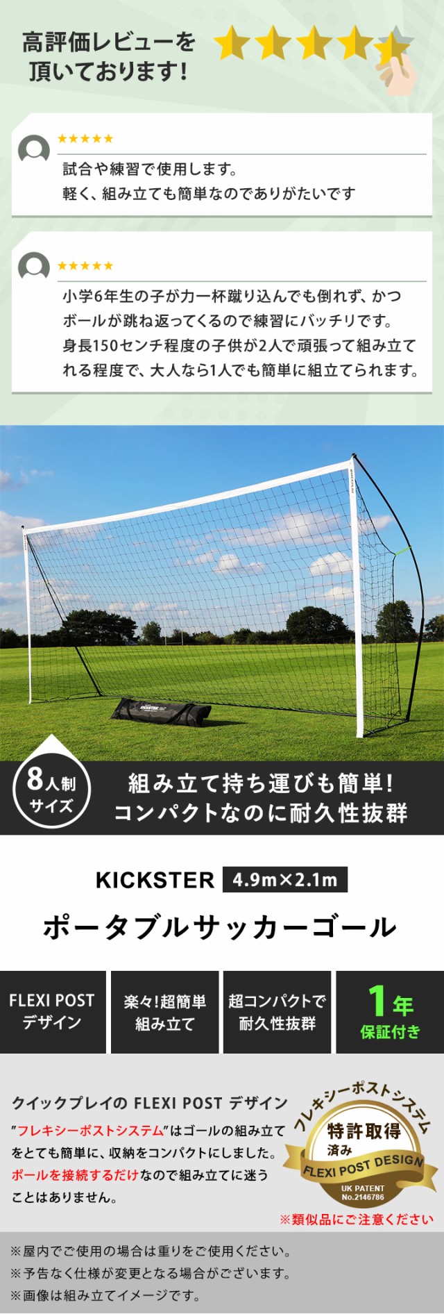 クイックプレイ QUICKPLAY キックスター ポータブル サッカーゴール 少年サッカー8人制サイズ 4.9m×2.1m（16×7ft) 2台セット  組立式の通販はau PAY マーケット - YOCABITO（ヨカビト） | au PAY マーケット－通販サイト