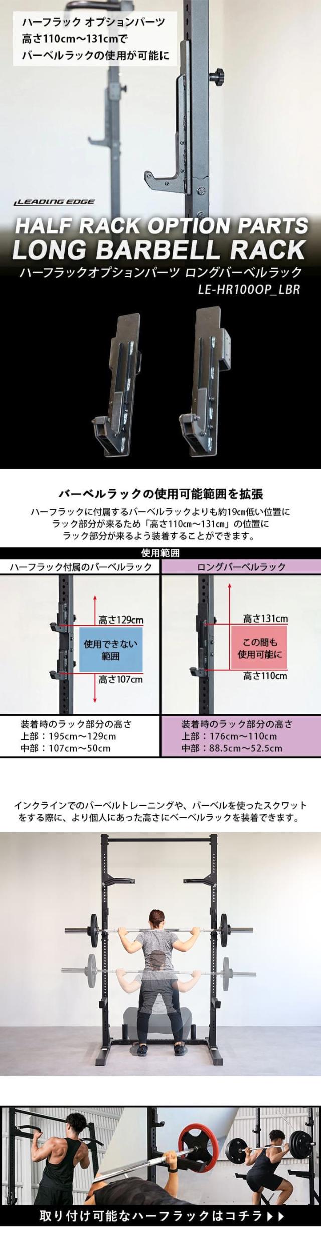 LEADING EDGE ハーフラック LE-HR100 ハーフラック ｜ラインナップ