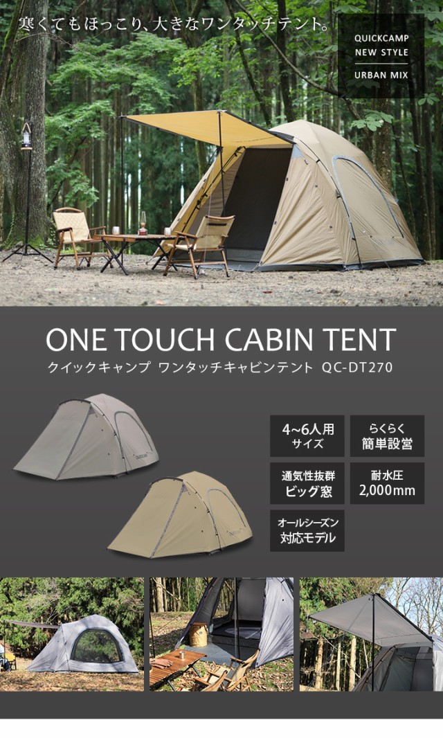 クイックキャンプ QUICKCAMP ダブルウォール キャビンテント 4人-5人用