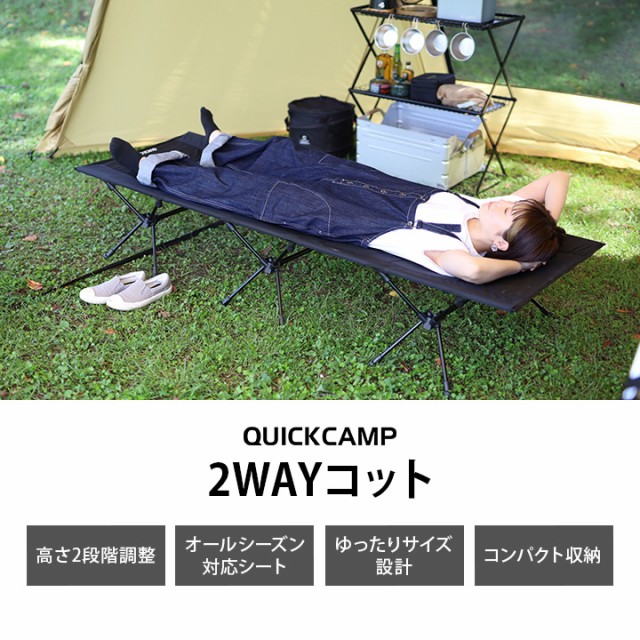 クイックキャンプ QUICKCAMP アウトドア ベッド 2WAYコット 折りたたみ