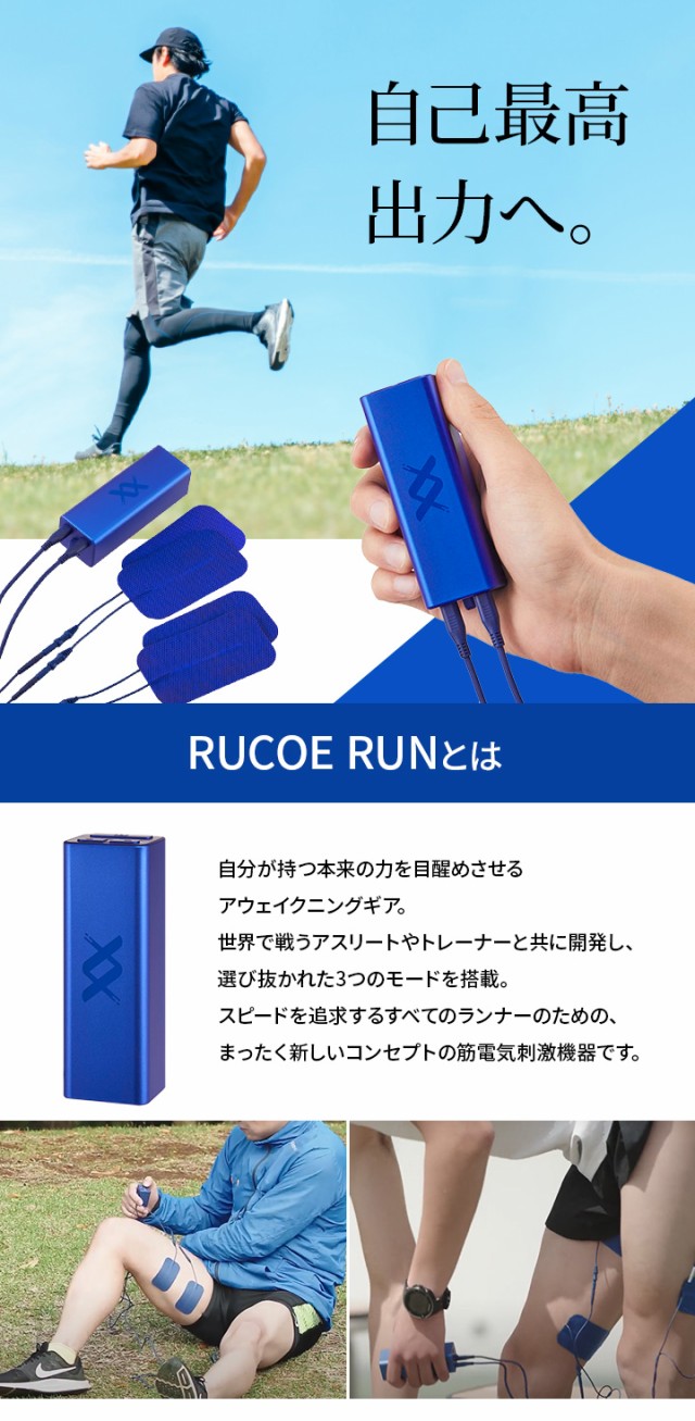 ランニング ルコエラン 本体セット 001228 RUCOE RUN run