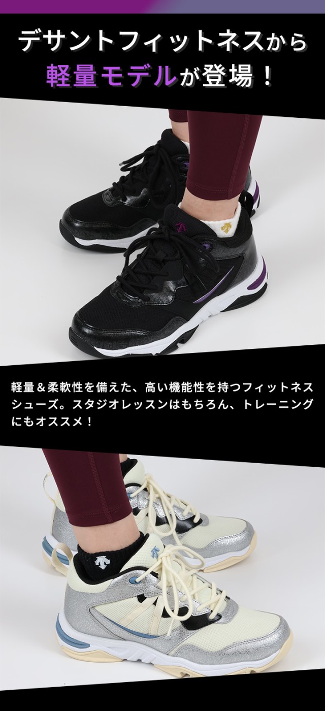 デサント フィットネス DESCENTE FITNESS メンズ レディース フィットネスシューズ D-F-フライト シルバー DP1UJB02SV  SLV D-F-FLIGHTの通販はau PAY マーケット - YOCABITO（ヨカビト） | au PAY マーケット－通販サイト