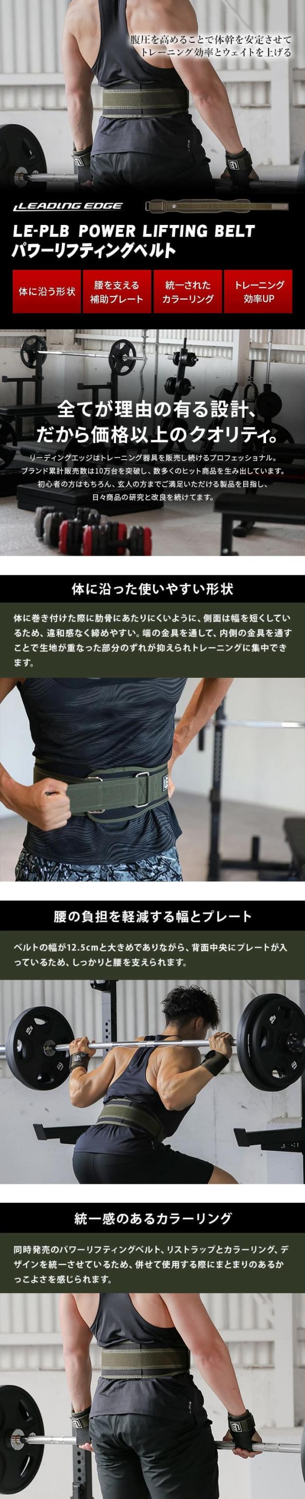 リーディングエッジ LEADING EDGE LE-GEAR パワーリフティング