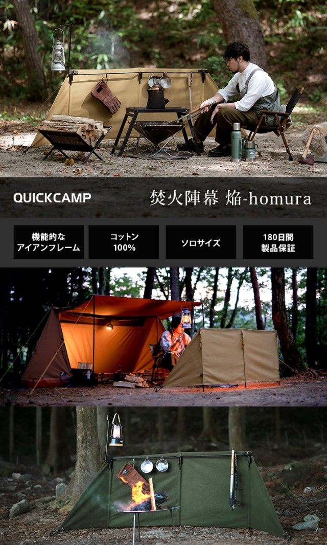 クイックキャンプ QUICKCAMP 焚火陣幕-homura コットン 焚き火 風除け