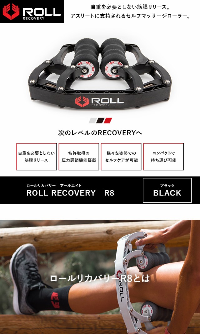 ロールリカバリー ROLL RECOVERY エクササイズグッズ アールエイト R8 セルフマッサージ ROLL-R8 送料無料 スポーツ  ランニング｜au PAY マーケット