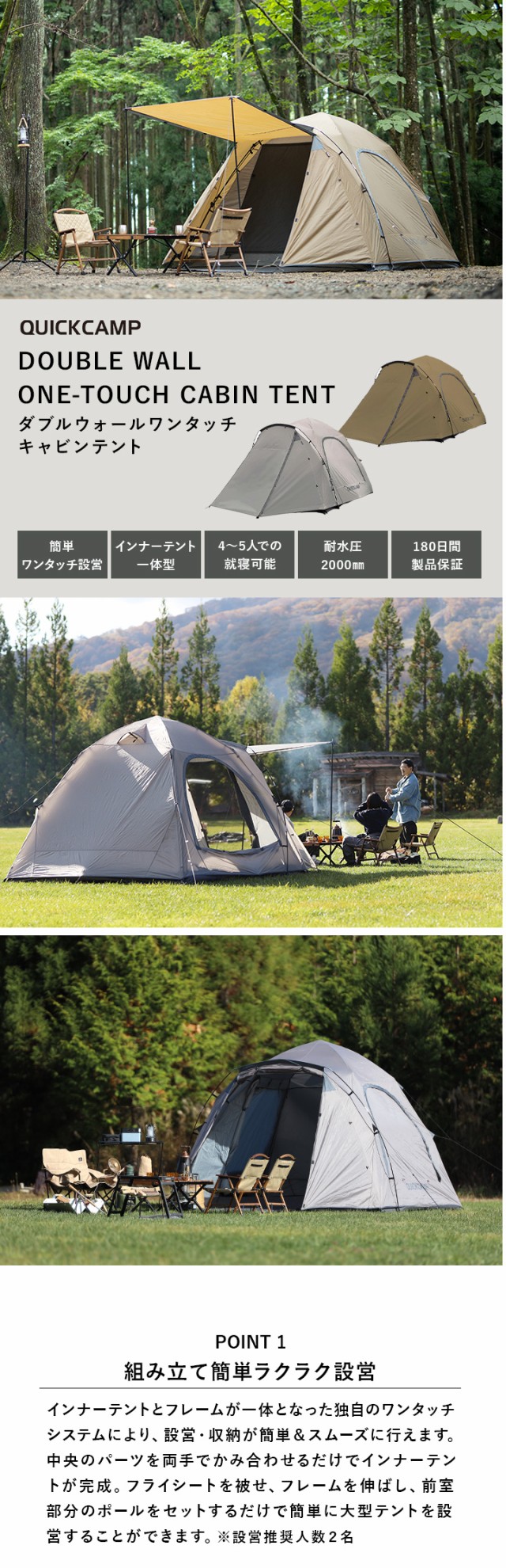 クイックキャンプ QUICK CAMP ダブルウォール キャビンテント 4人-5人用 インナーテント付き【グランドシートなし】 タン  QC-DT270_21｜au PAY マーケット