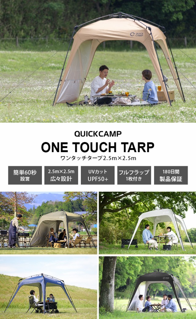 クイックキャンプ QUICKCAMP ワンタッチタープ 2.5m フラップ