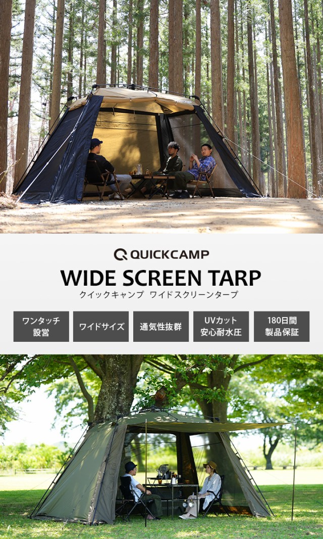クイックキャンプ QUICK CAMP ワイドスクリーンタープ ワンタッチ 4m