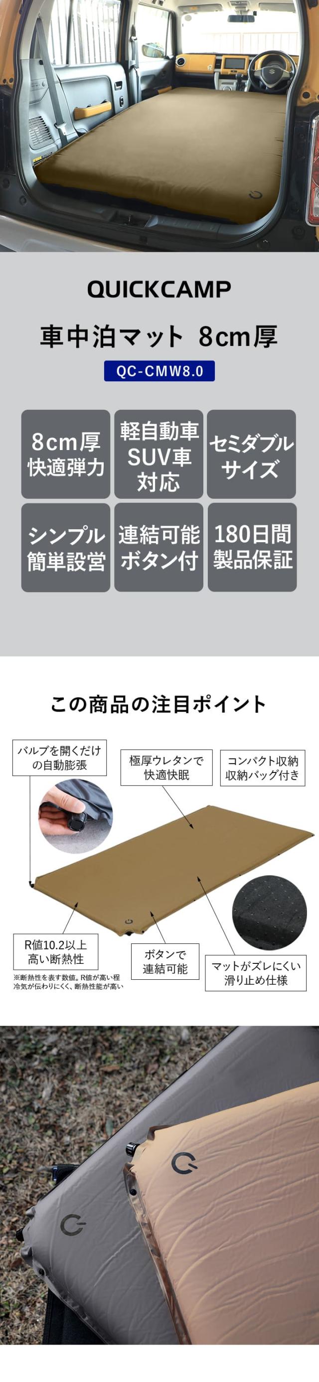 『美品』QUICK CAMP 車中泊マット【セミダブル】 車中泊マット セミダブルサイズ 8cm ｜商品｜QUICKCAMP(クイック