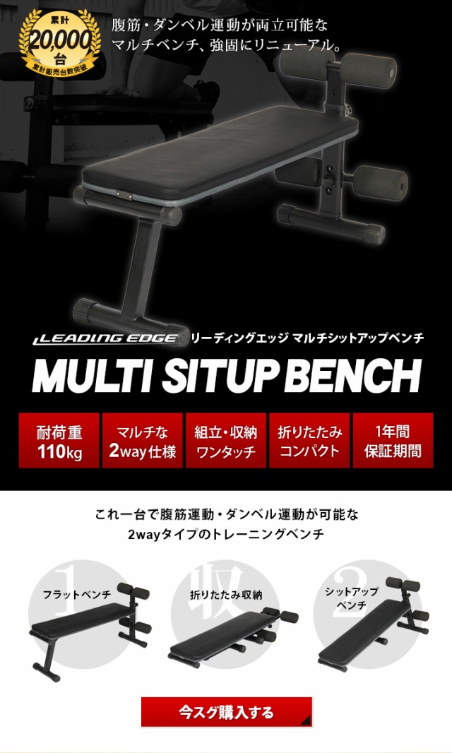 リーディングエッジ LEADING EDGE マルチシットアップベンチ フラットベンチ 兼用 腹筋台 トレーニングベンチ LE-B40 GY 送料無料  LEBNCの通販はau PAY マーケット - YOCABITO（ヨカビト） | au PAY マーケット－通販サイト