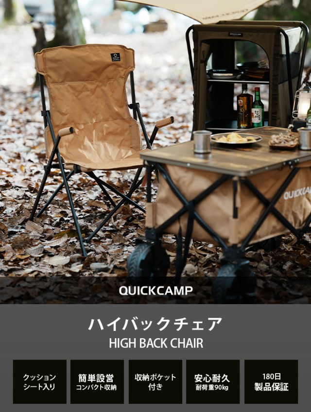 クイックキャンプ QUICK CAMP 折りたたみ ハイバックチェア 一人掛け 