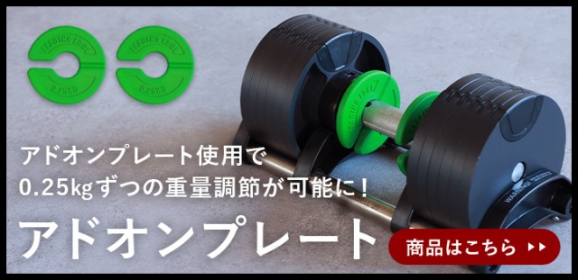 フレックスベル FLEXBELL 可変式ダンベル 32kg 2kg刻み