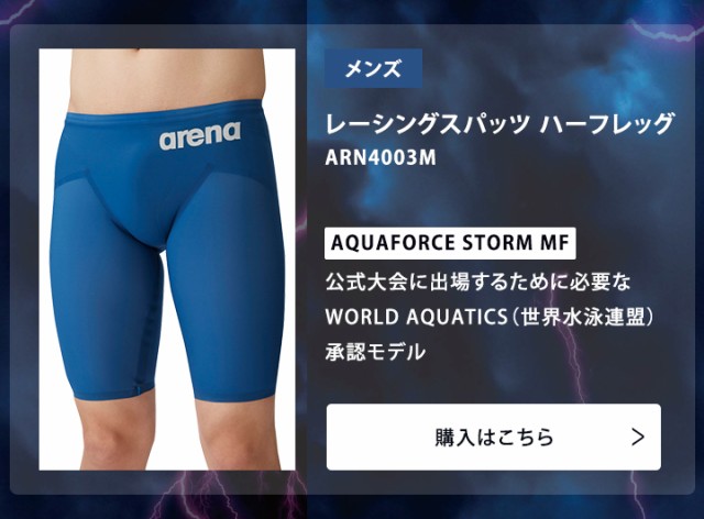 アリーナ arena メンズ 競泳水着 アクアフォースストーム CP