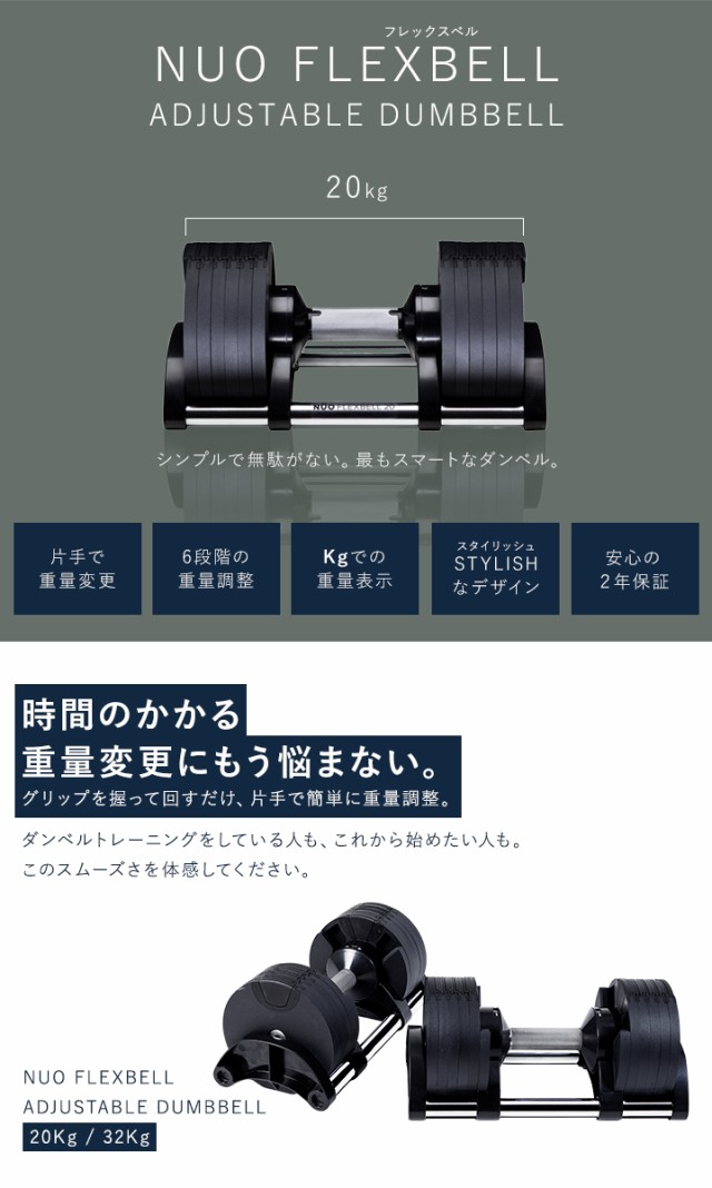 フレックスベル FLEXBELL 可変式ダンベル 20kg 4kg刻み アジャスタブルダンベル NUOBELL シルバー NUO-FLEX20