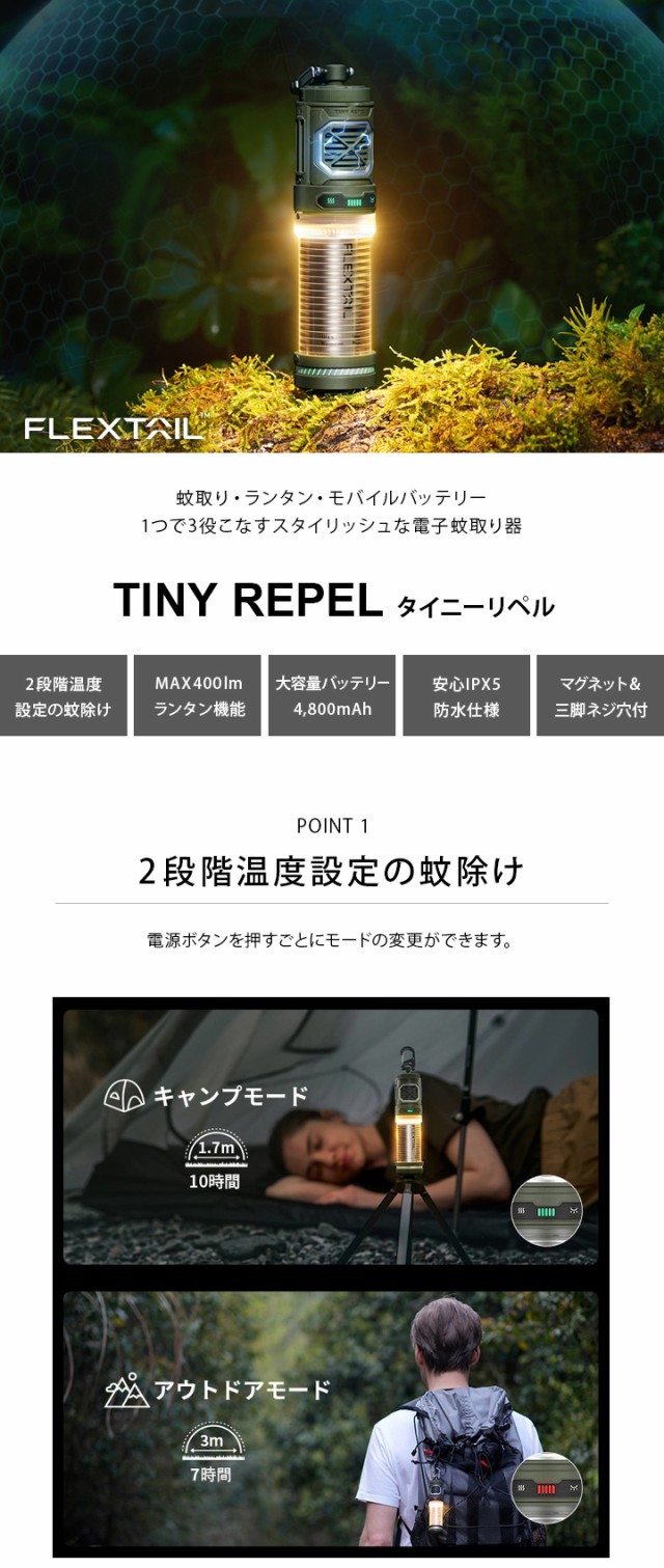 未開封 FLAXTAILE Tinyrepel タイニーリペル ランタン＋蚊除け