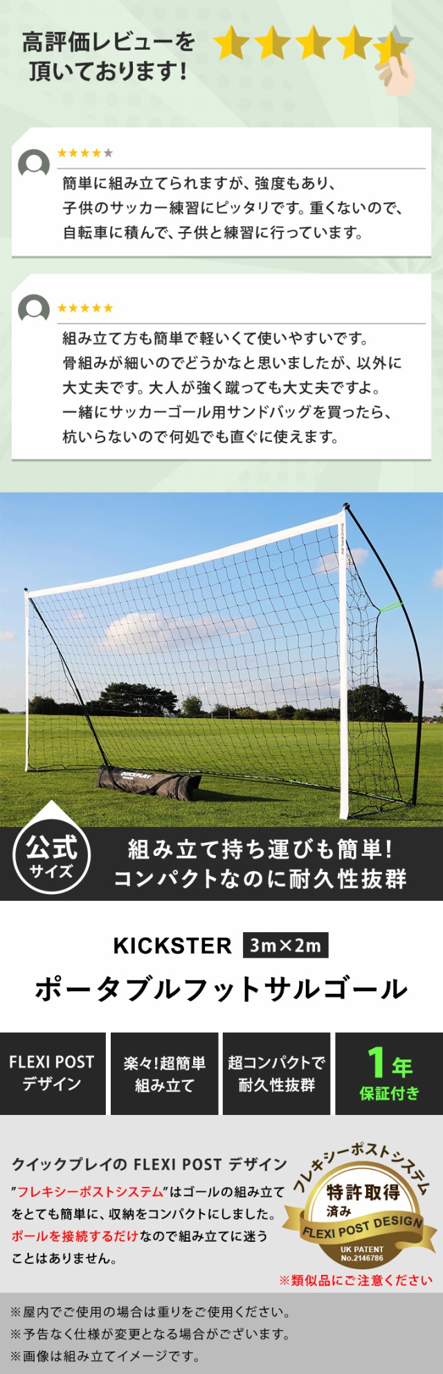 クイックプレイ QUICKPLAY キックスター フットサルゴール 公式
