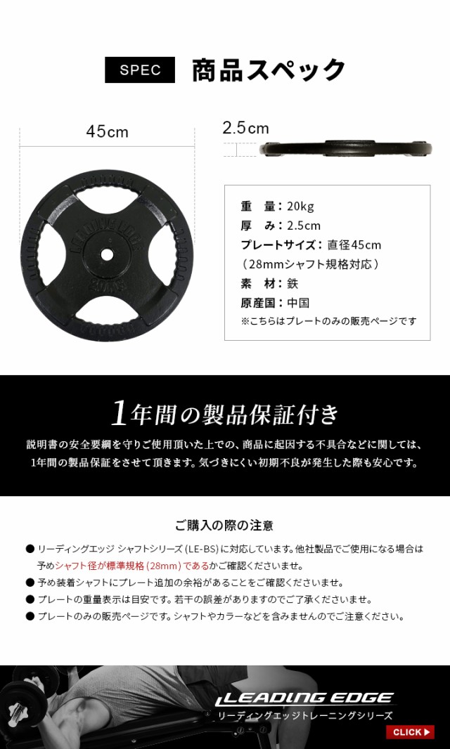 リーディングエッジ LEADING EDGE ダンベル ヘビープレート 20kg