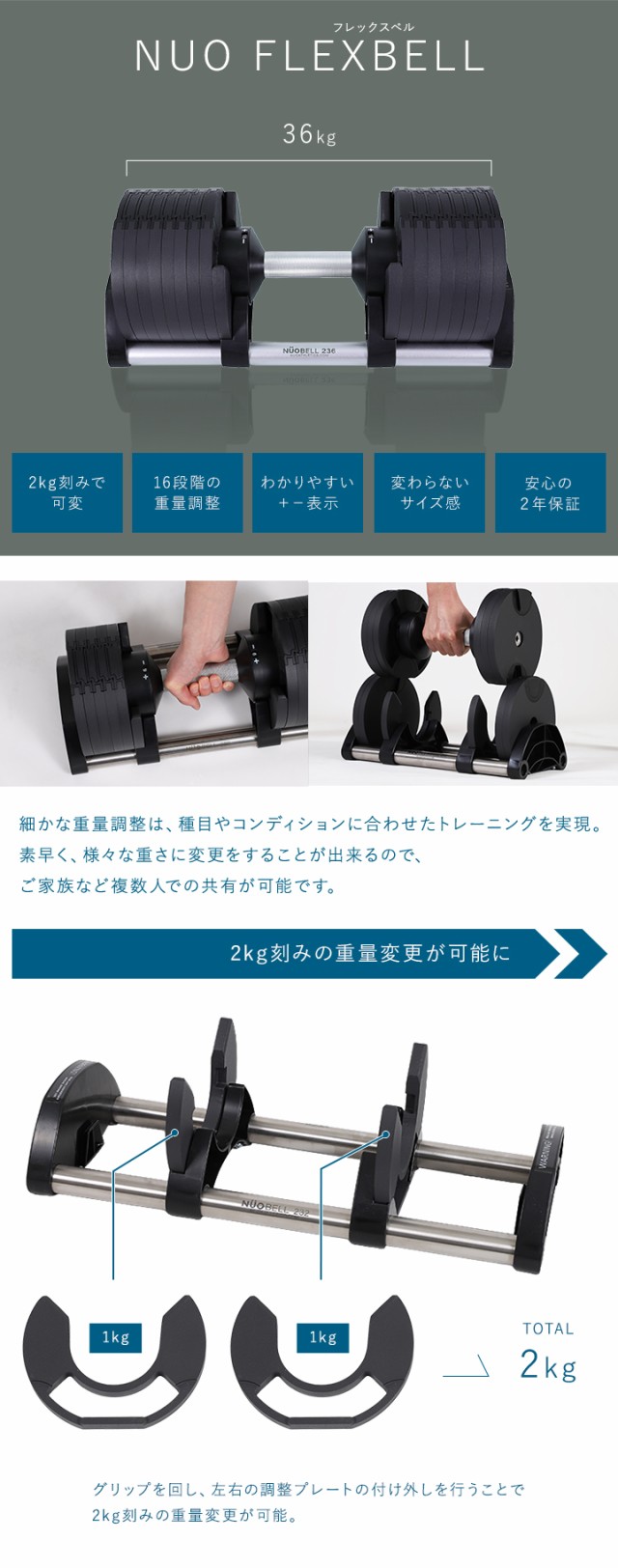 フレックスベル FLEXBELL 可変式ダンベル 36kg 2kg刻み アジャスタブル