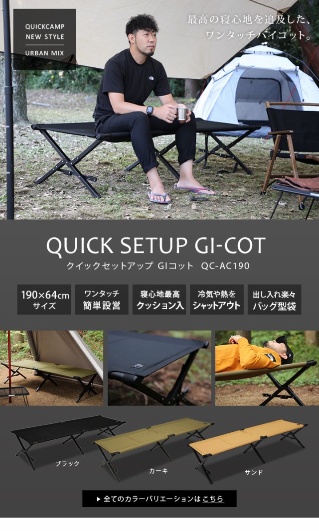 クイックキャンプ QUICKCAMP アウトドア ベッド クイックセットアップ