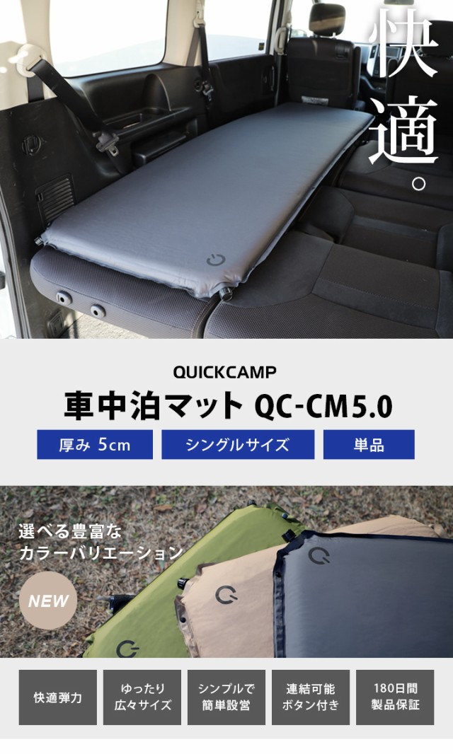 クイックキャンプ Quickcamp 車中泊マット 5cm 厚手 シングルサイズ グレー Qc Cm5 0 エアー インフレーターマット アウトドア用寝具 の通販はau Pay マーケット Esports イースポーツ 商品ロットナンバー