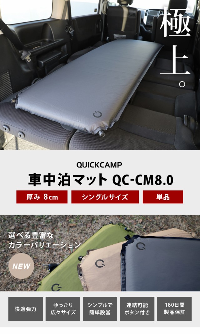 クイックキャンプ QUICKCAMP アウトドア ベッド 車中泊マット 8cm