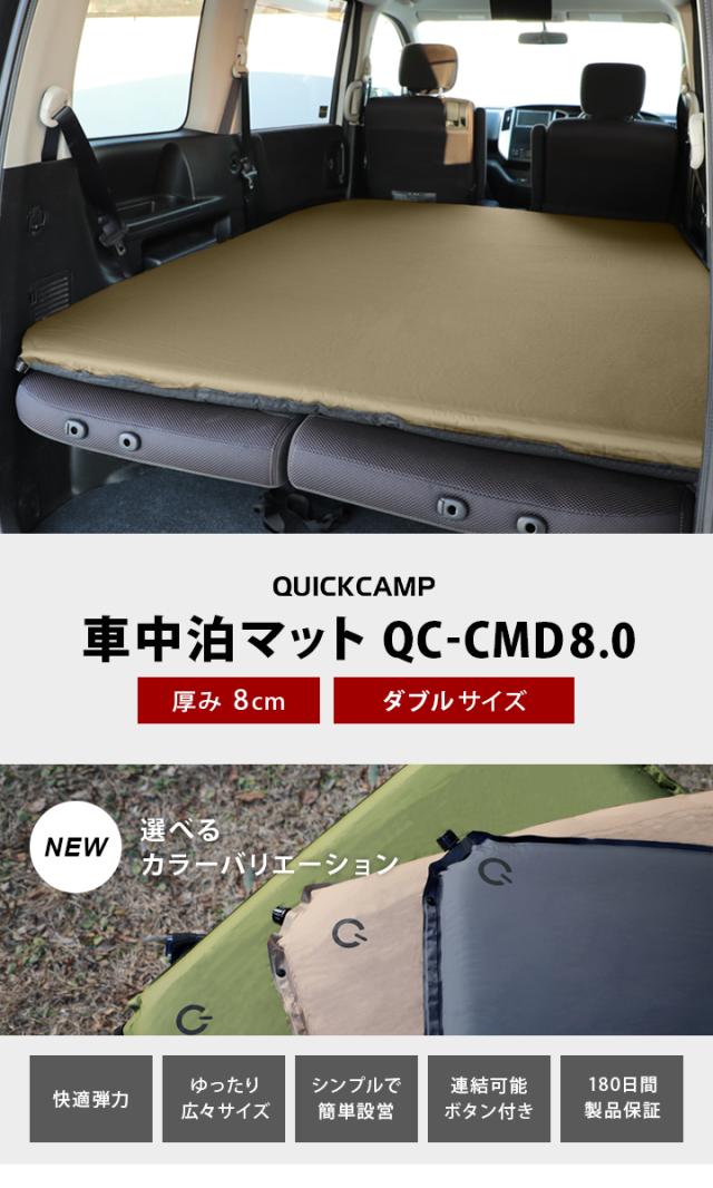 クイックキャンプ QUICKCAMP アウトドア ベッド 車中泊マット