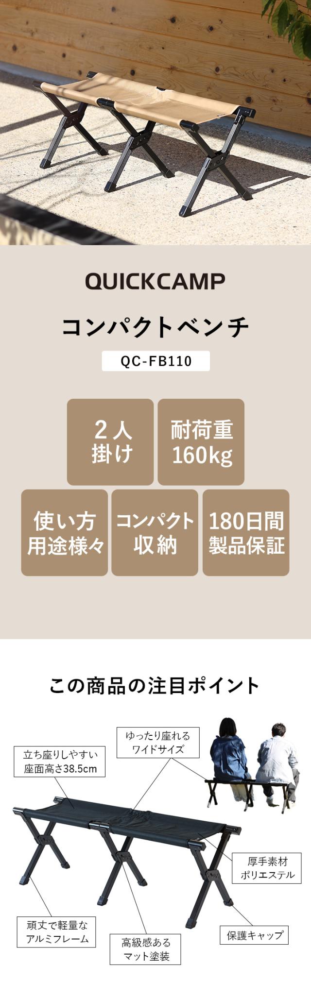 クイックキャンプ QUICKCAMP 折りたたみ コンパクトベンチ 二人