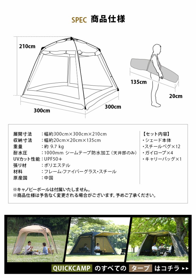 クイックキャンプ QUICKCAMP スクリーンタープ 3M ワンタッチ サンド QC-ST300 SD 送料無料 QCTARP キャンプ  アウトドアの通販はau PAY マーケット - YOCABITO（ヨカビト） | au PAY マーケット－通販サイト