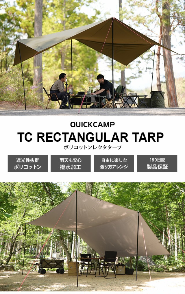 信頼】 クイックキャンプ QUICKCAMP ポリコットン レクタタープ QC