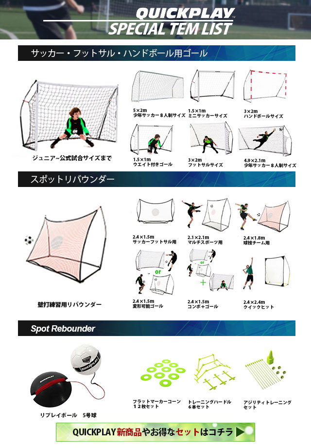 [クイックプレイ] スポットリバウンダー 各種 サッカー 練習器具 QUICKPLAY クイックプレイ スポットリバウンダー ELITE 1.5m×1.0