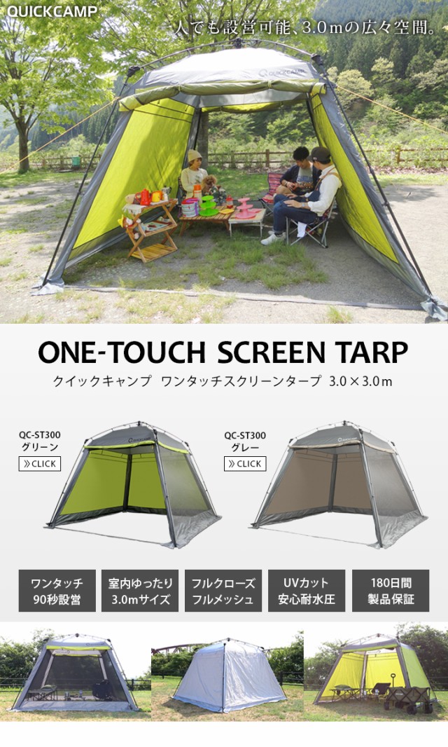 クイックキャンプ (QUICKCAMP) スクリーンタープ 3m グリーン