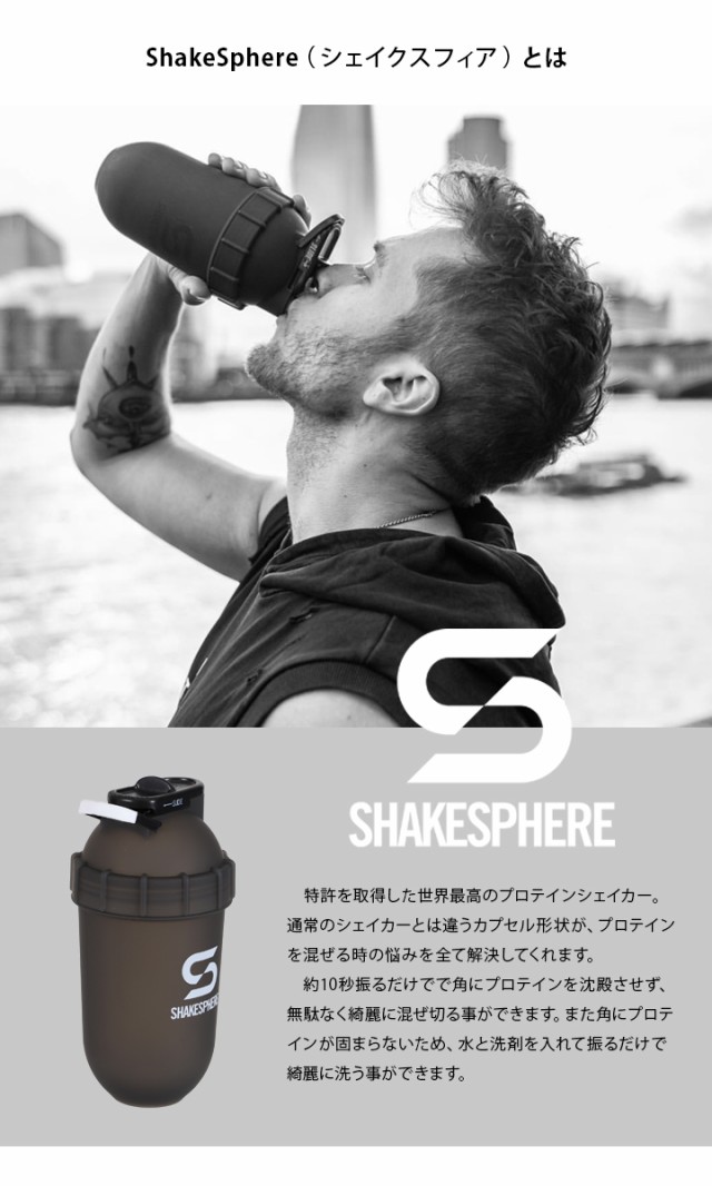 シェイクスフィア ShakeSphere タンブラー オリジナル プロテインシェイカー 700ml パールホワイト SS_ORIGINAL PWT  送料無料の通販はau PAY マーケット - YOCABITO（ヨカビト） | au PAY マーケット－通販サイト