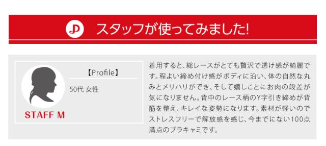 ノンワイヤー補正下着 特許製法 土井さんの軽うす美姿勢ブラキャミ