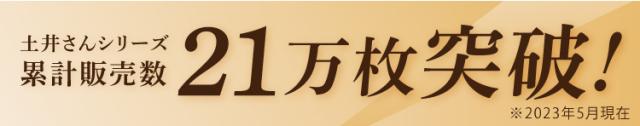 ノンワイヤー補正下着 特許製法 土井さんの軽うす美姿勢ブラキャミ