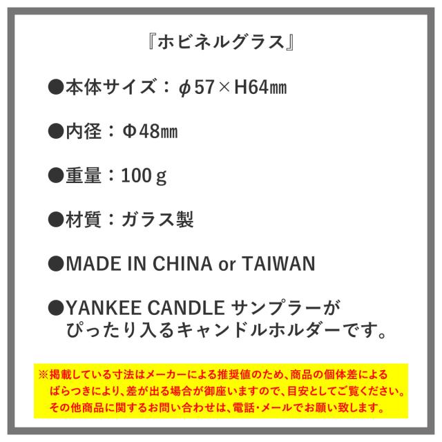 ヤンキーキャンドル YANKEE CANDLE 正規品 ﾎﾋﾞﾈﾙｸﾞﾗｽ ｸﾘｽﾀﾙ S77400000C 4901435974514