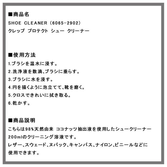 クレッププロテクト CREP PROTECT 正規品 シューケア CREP PROTECT SHOE CLEANER 200ml 6065-2902