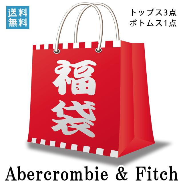 Rakuten 福袋 21 メンズ アバクロ Abercrombie Fitch 正規品 A02b B1c C0d 父の日 ギフト プレゼント 高級感 Biocolhygiene Com