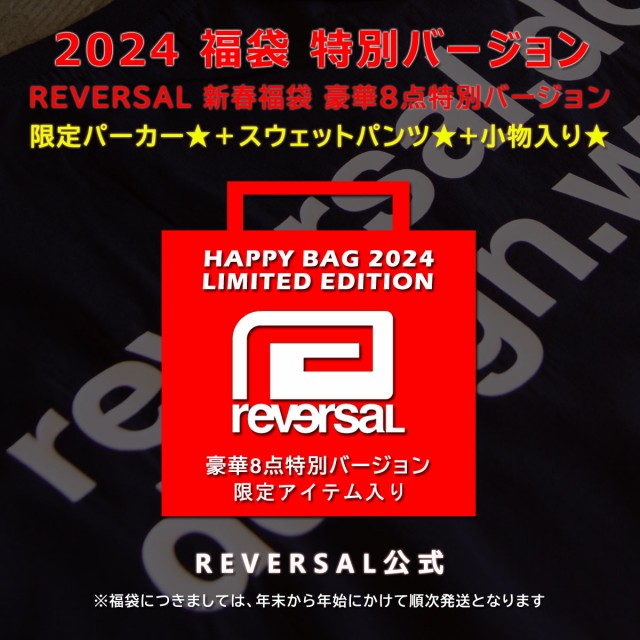 【福袋 リバーサル 2024 公式】【特別バージョン】 reversal リバーサル 福袋 2024年 福袋 特別バージョン限定 reversal  2024 HAPPY BAG ｜au PAY マーケット