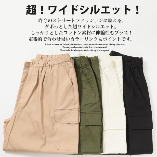 ワイドパンツ メンズ カーゴパンツ 秋冬新作 超ワイドカーゴパンツ ストレッチ コットンツイル 伸縮 ウエストゴム バルーンパンツの通販はau PAY  マーケット - ARCADE(アーケード)