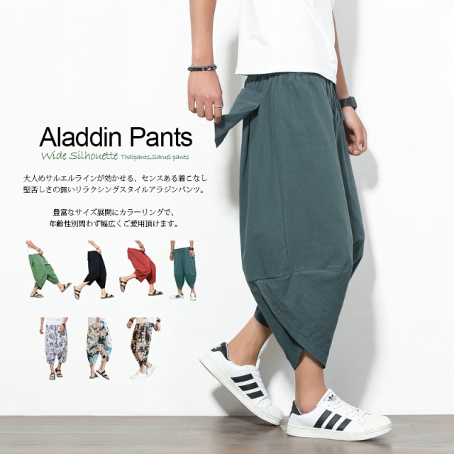 サルエルパンツ メンズ アラジンパンツ メンズ ゆったり
