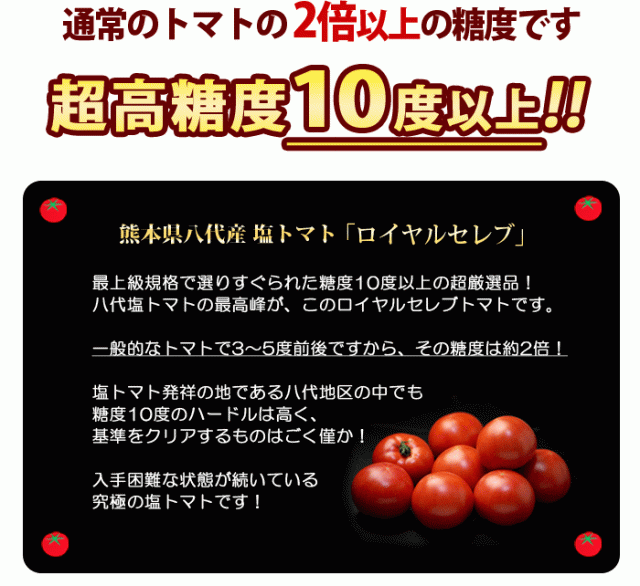 ロイヤルセレブトマトは糖度10度以上!