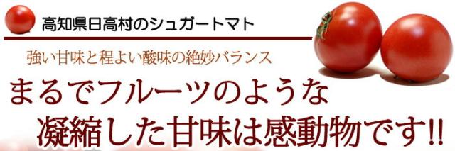 シュガートマトの味わいは?