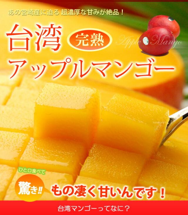 台湾マンゴーの販売/通販/お取り寄せ