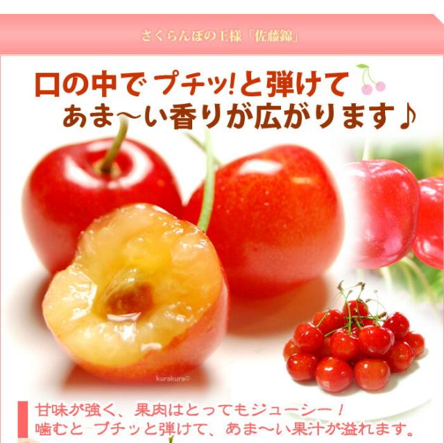 さくらんぼと言えば佐藤錦！